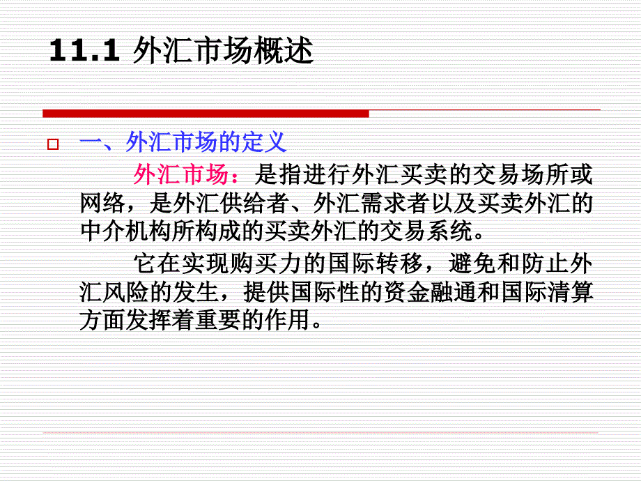 《外汇市场与汇率》PPT课件.ppt_第2页