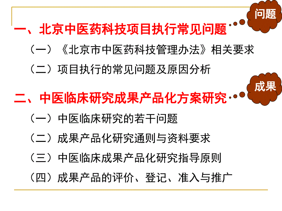 北京中联中医药项目管理与评价中心徐波205年7月2日_第2页