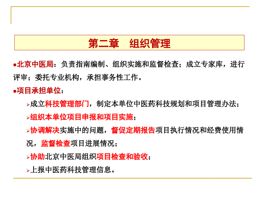 北京中联中医药项目管理与评价中心徐波205年7月2日_第4页