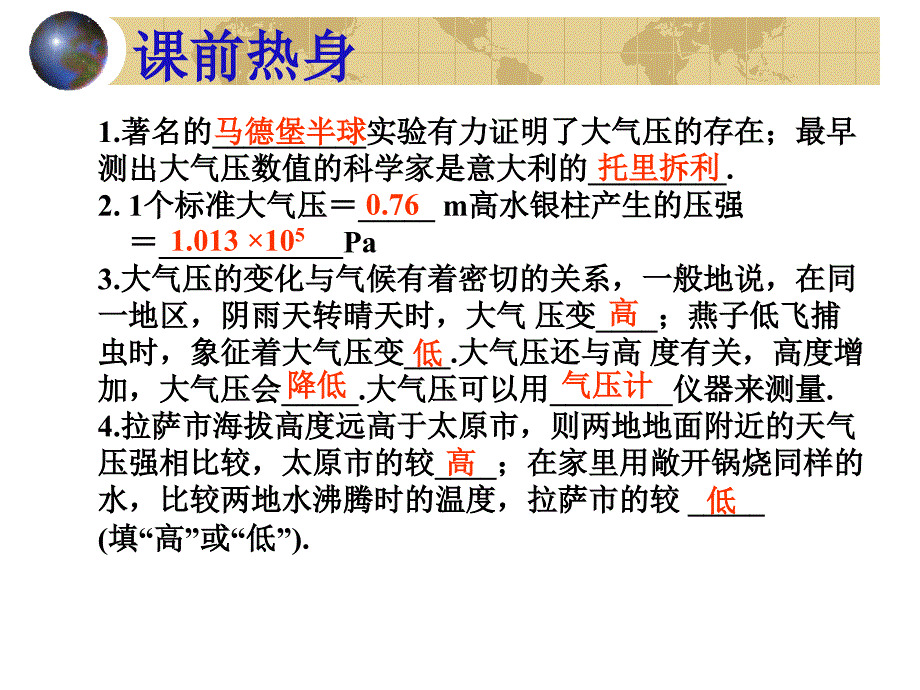 初中物理ppt全套复习材料气体压强.ppt_第4页