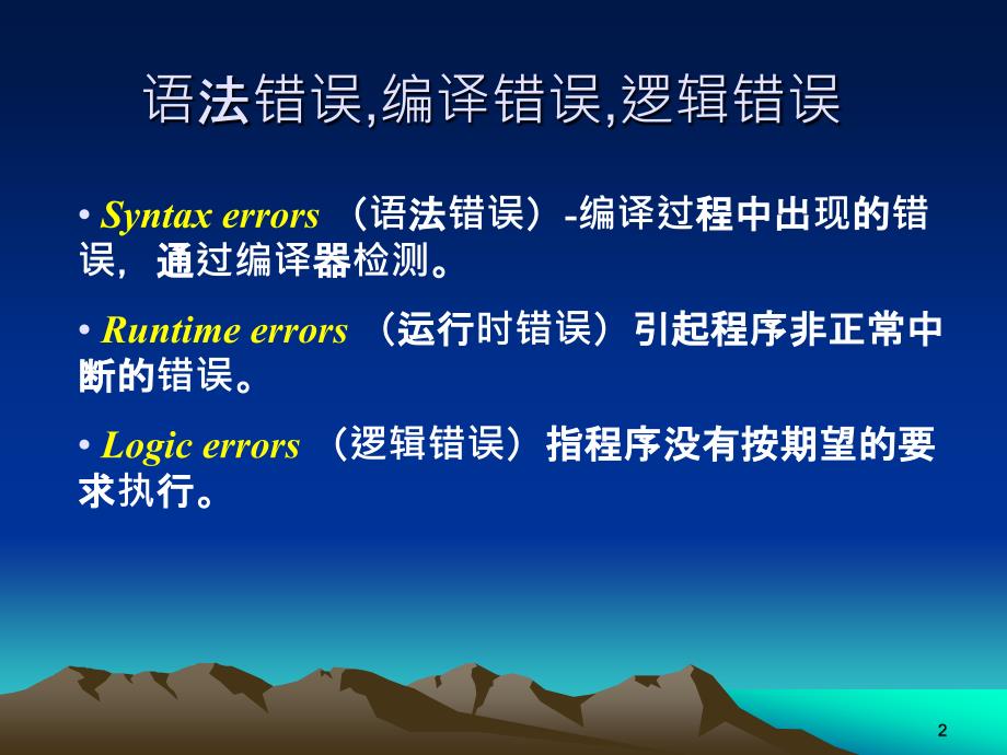 第15章异常捕获和枚举类型_第2页