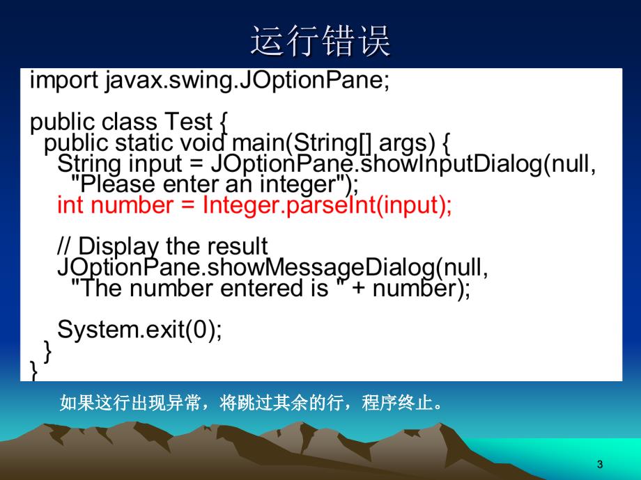 第15章异常捕获和枚举类型_第3页