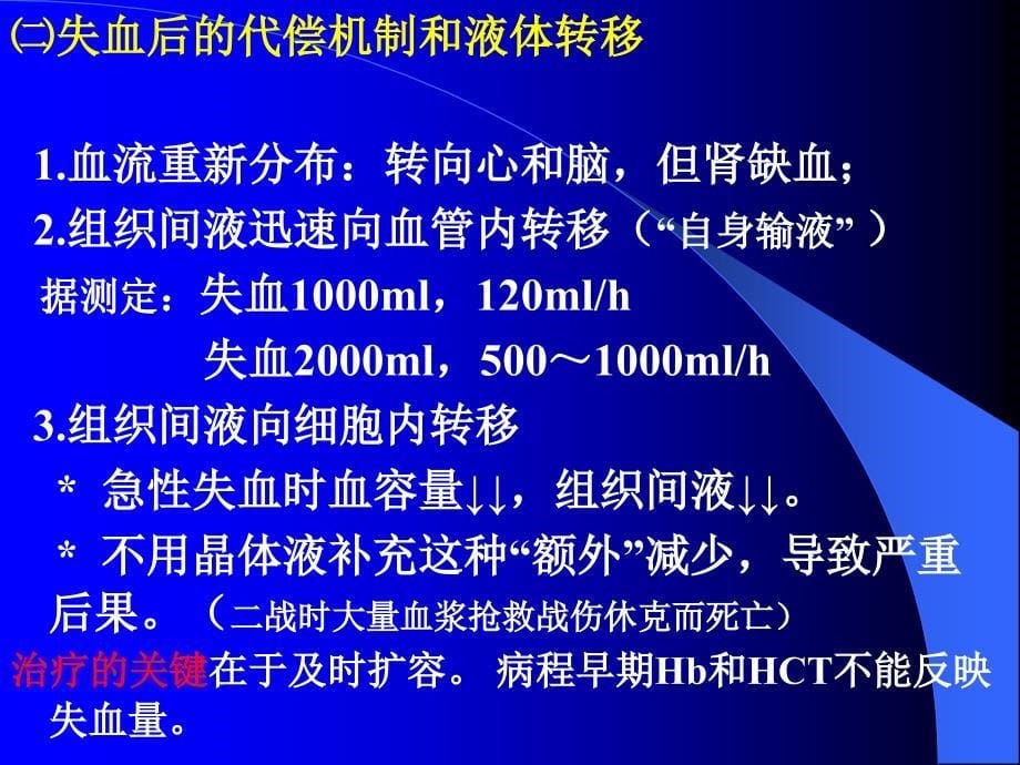 急性失血病人的合理输血_第5页