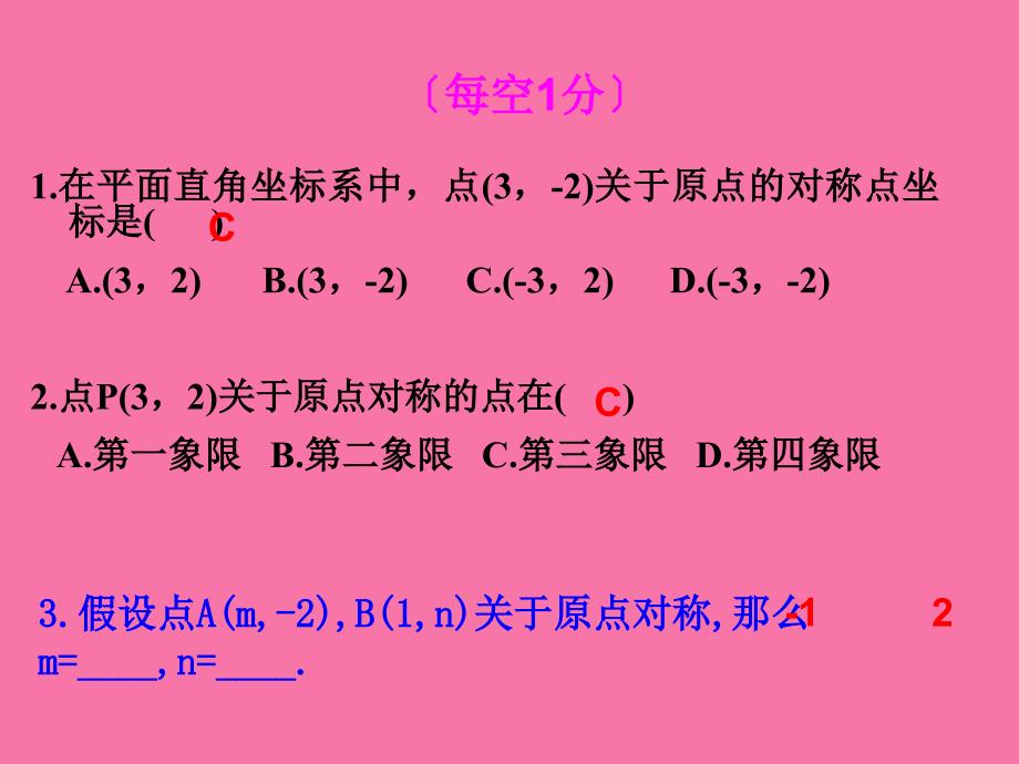 人教版九年级上册数学23.2中心对称教学ppt课件_第3页