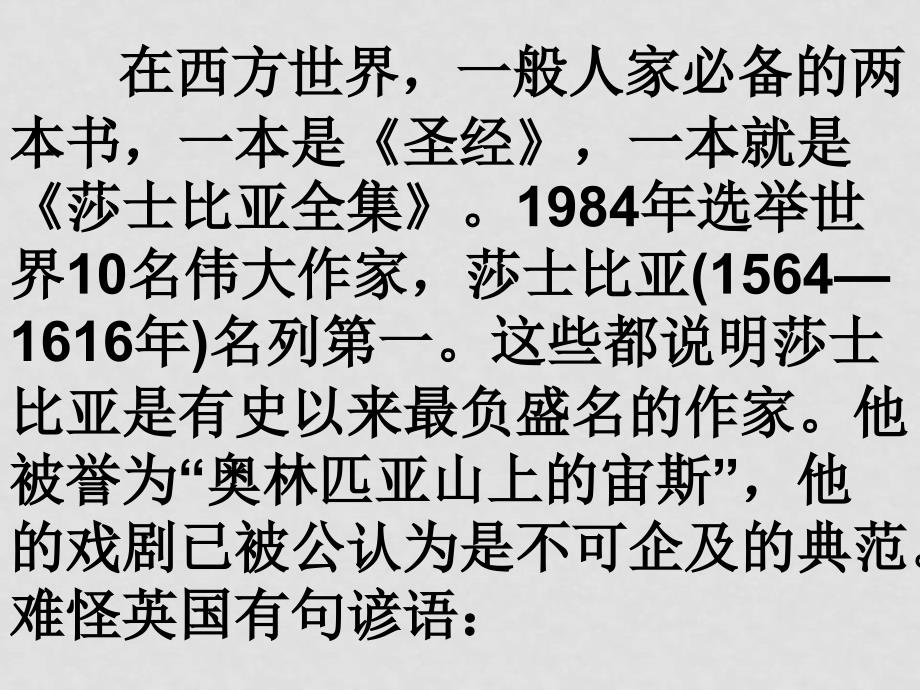 高中语文：名著导读《莎士比亚戏剧》精品课件 人教版必修4_第2页