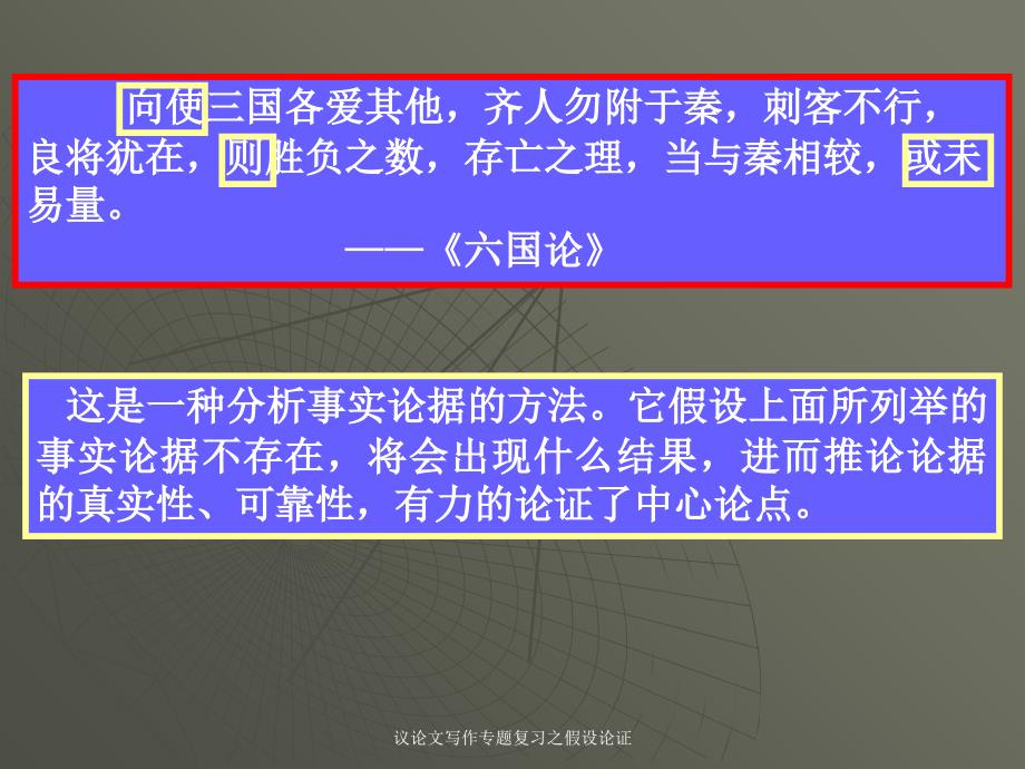 议论文写作专题复习之假设论证经典实用_第2页