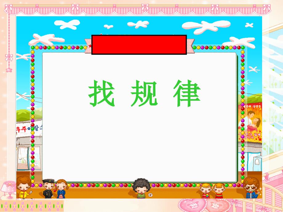 人教版小学数学二年级下册《图形的变化规律》课件_第1页