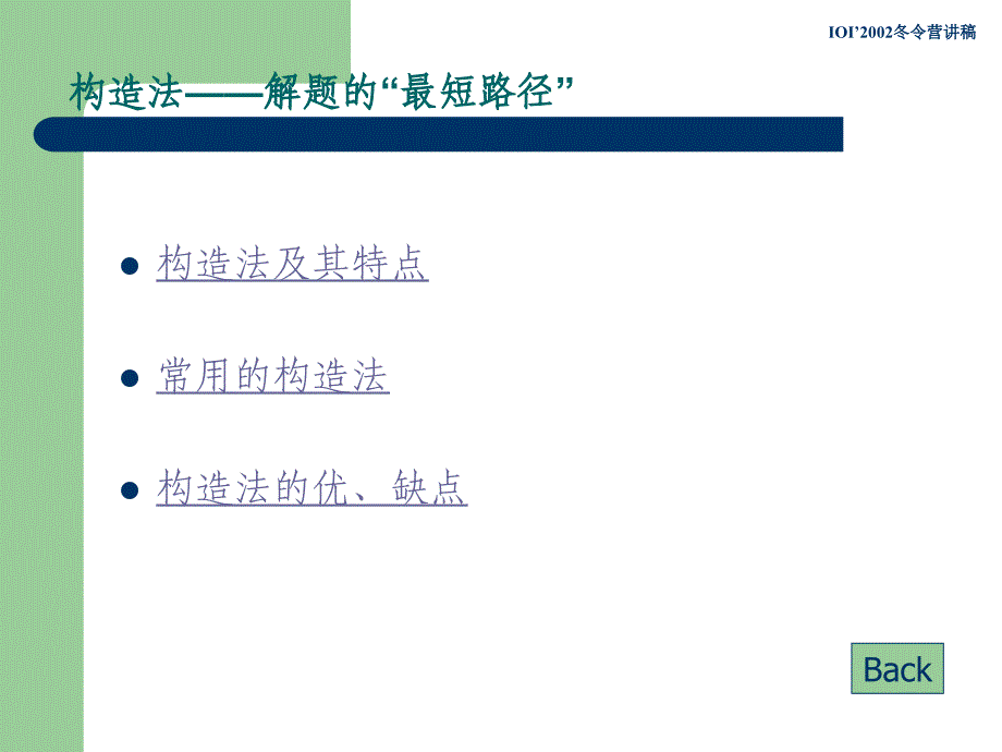 解题的最短路径_第2页