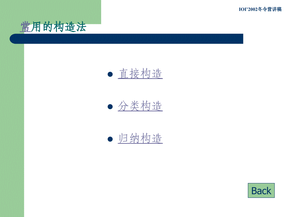 解题的最短路径_第4页