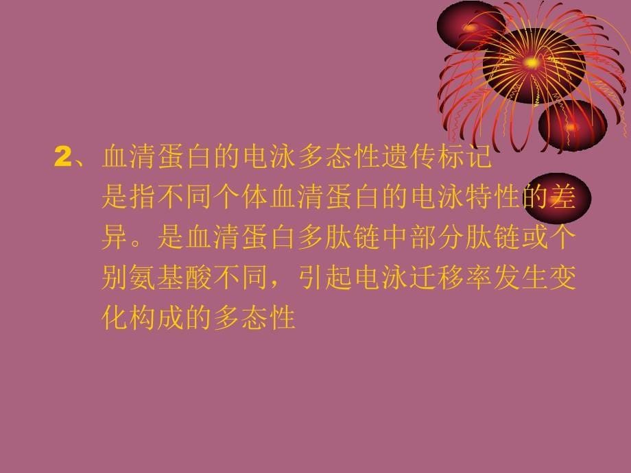 第八章血清型ppt课件_第5页