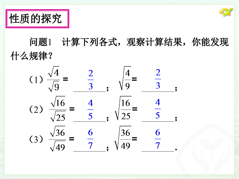 二次根式的乘除（2）_第3页