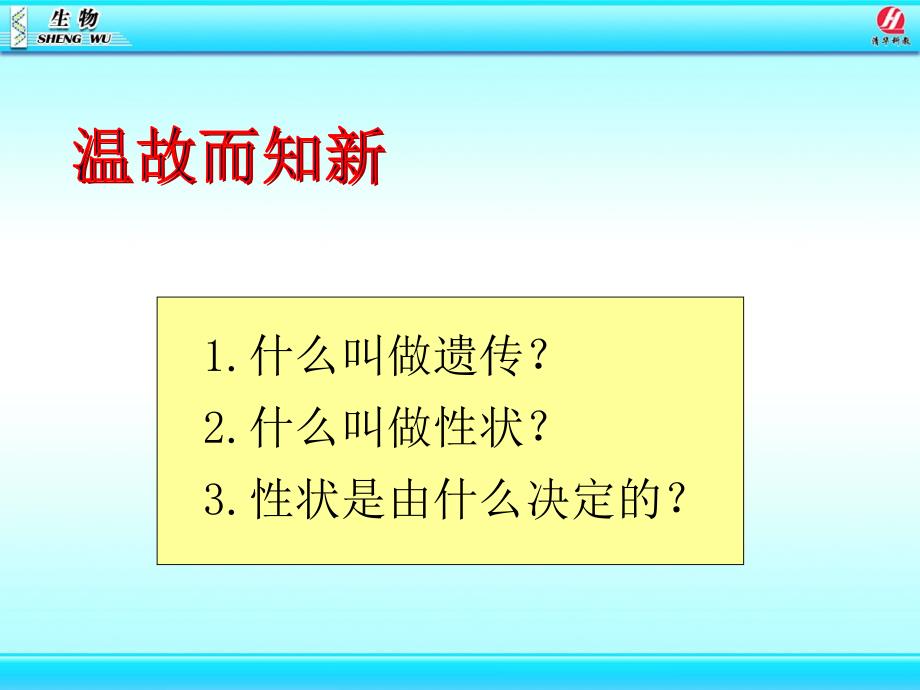 基因在亲子代间的传递静_第2页