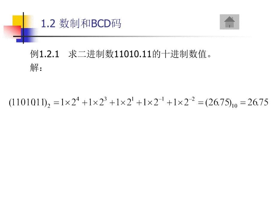 第1章网络安全概述_第5页