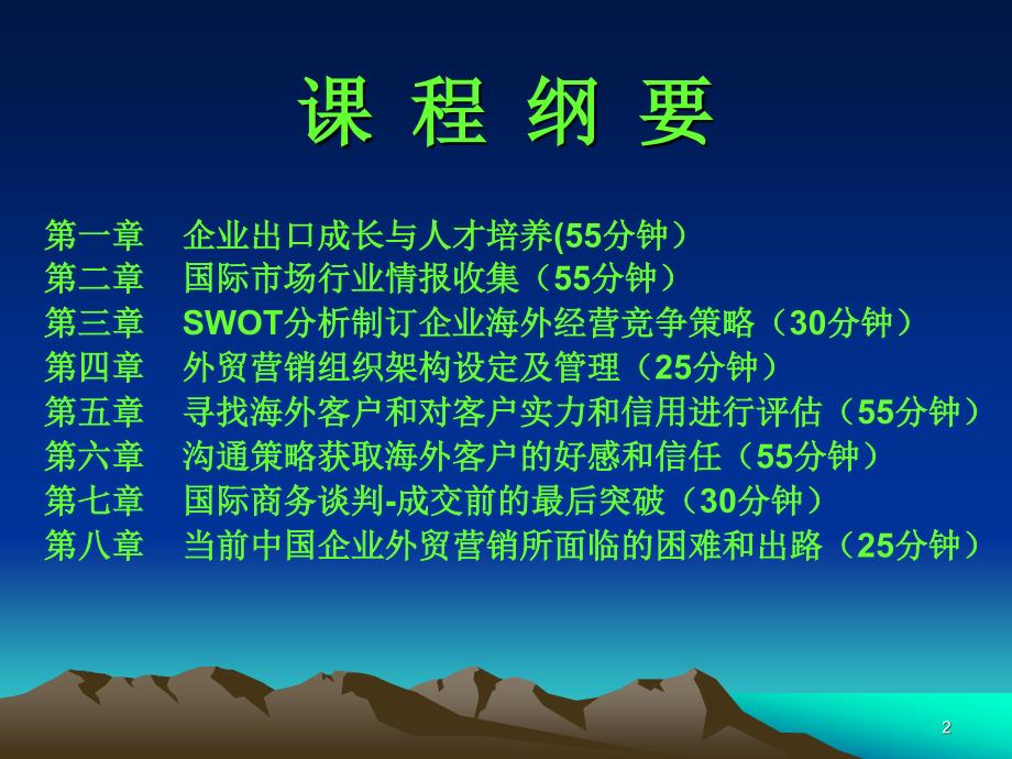 外贸营销管理和实战.ppt_第2页