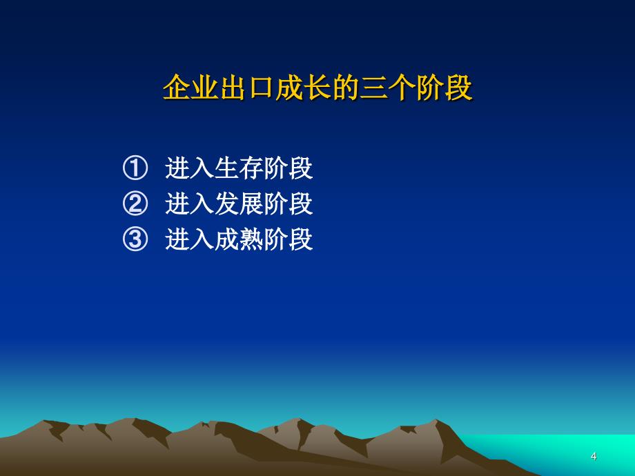 外贸营销管理和实战.ppt_第4页