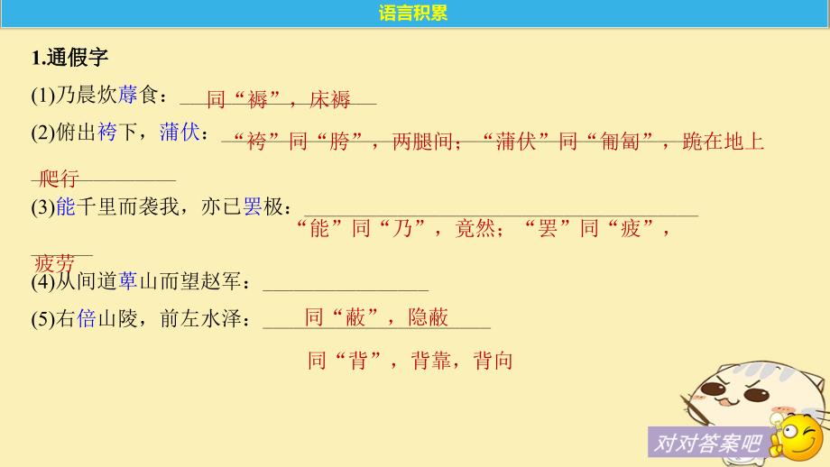 高中语文 专题六 善叙事理 其文疏荡-《史记》的叙事艺术 第19课 淮阴侯列传课件 苏教版选修《《史记》选读》_第4页