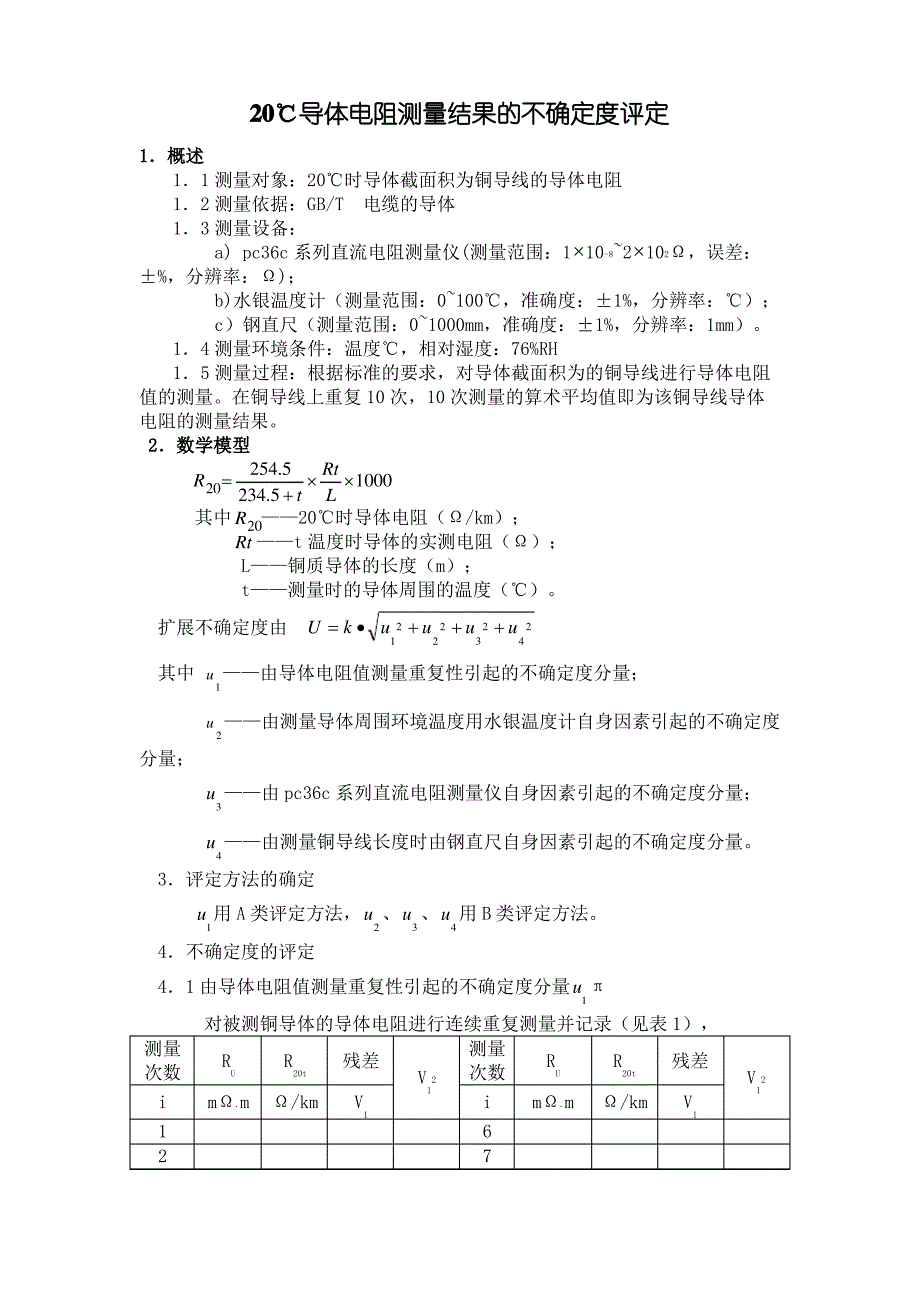 导体电阻不确定度_第2页