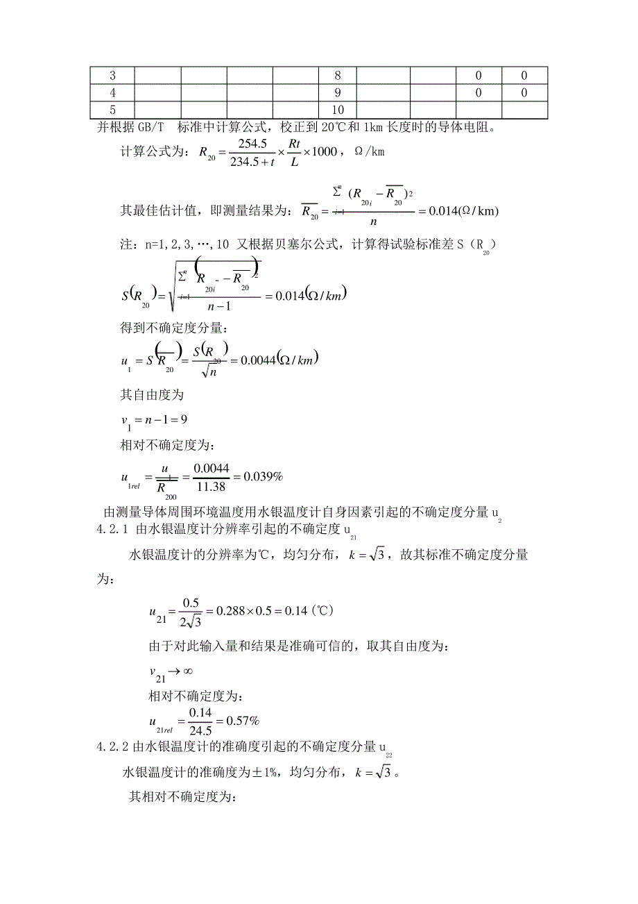 导体电阻不确定度_第3页