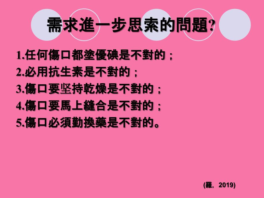 蛆Maggot超迷你清创大师的再现伤口照护的另一个可能ppt课件_第4页