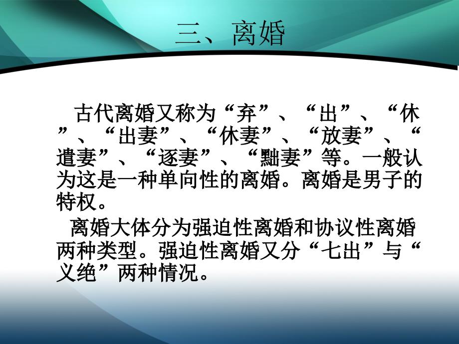 中国风俗史之离婚风俗_第1页