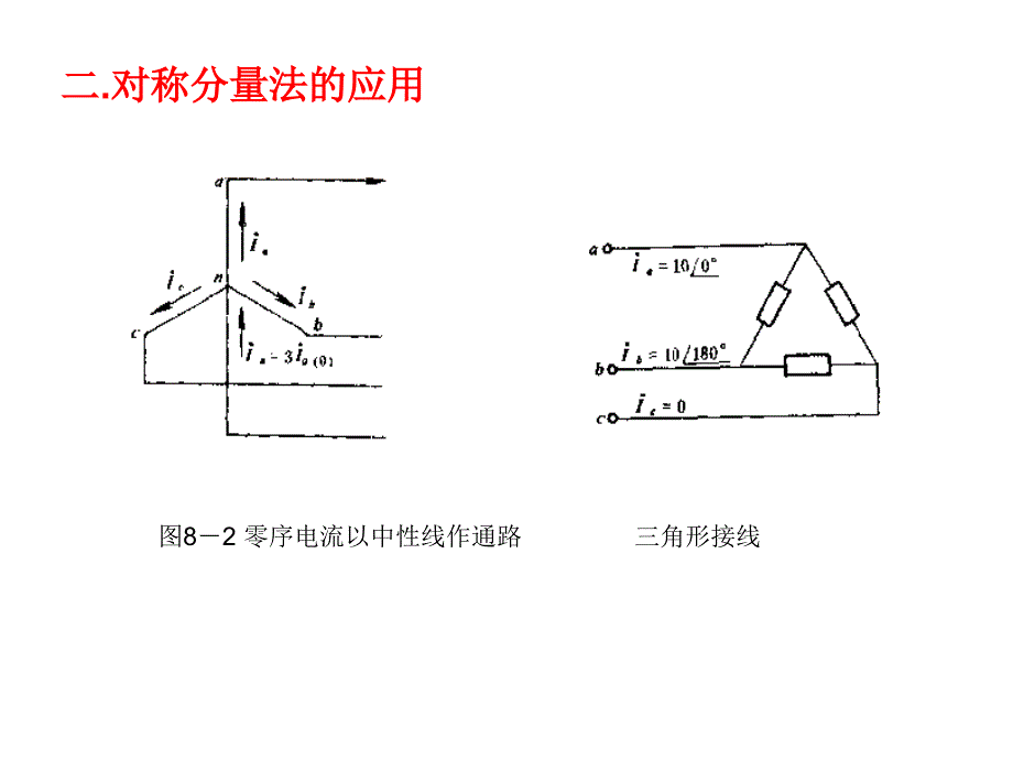 第八章第一二节_第4页