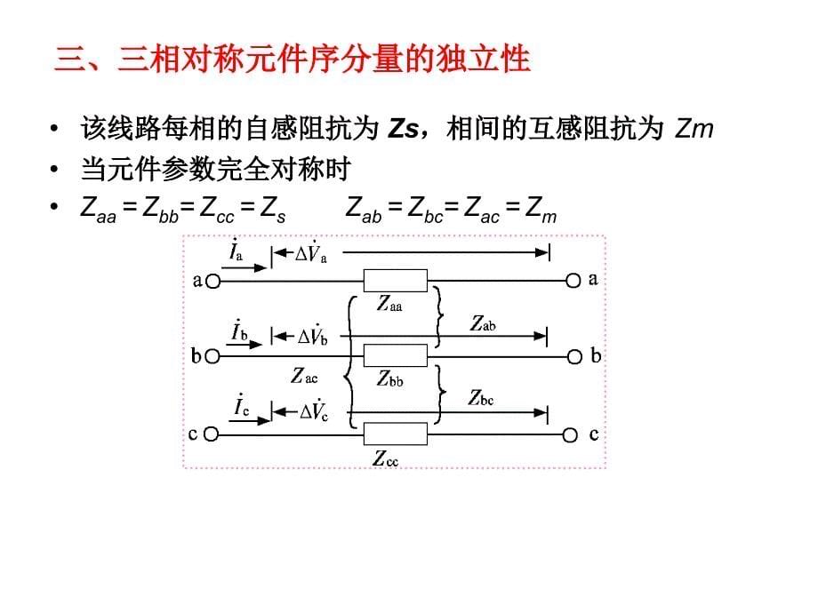 第八章第一二节_第5页