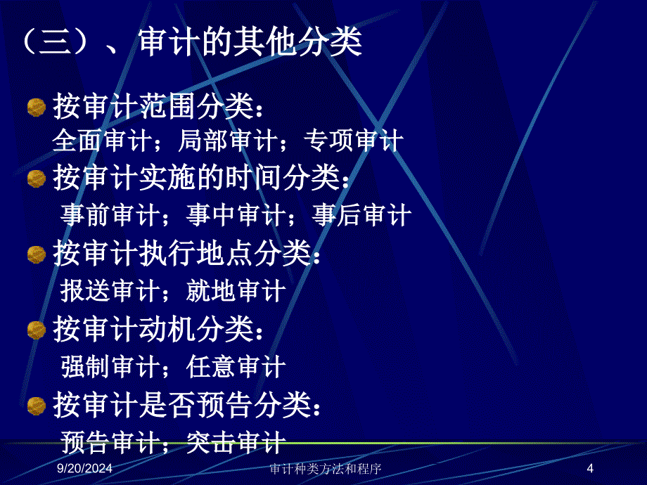 审计种类方法和程序课件_第4页