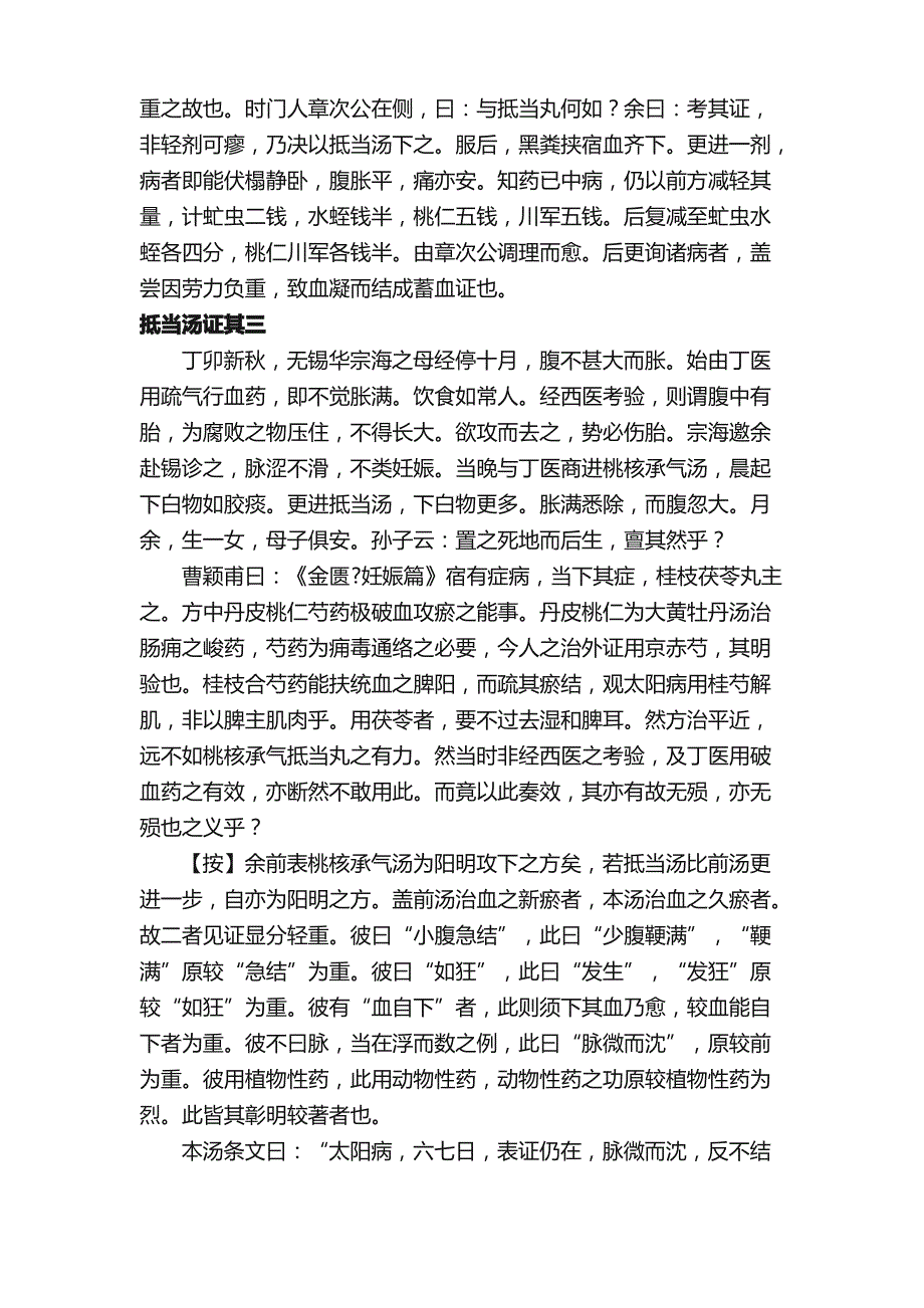 《经方实验录》_第2页