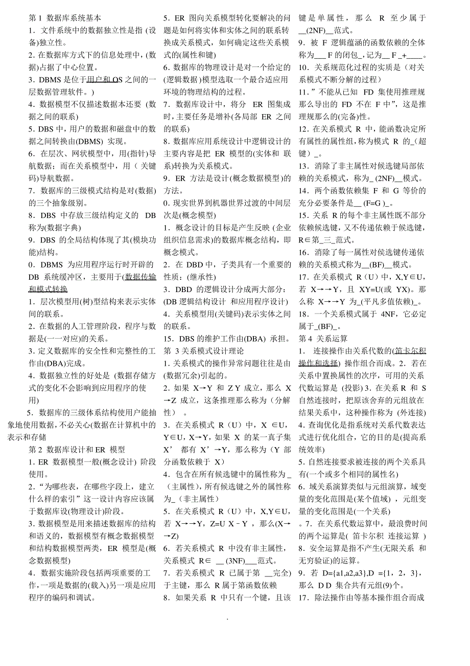 [外语学习]数据库填空_第1页