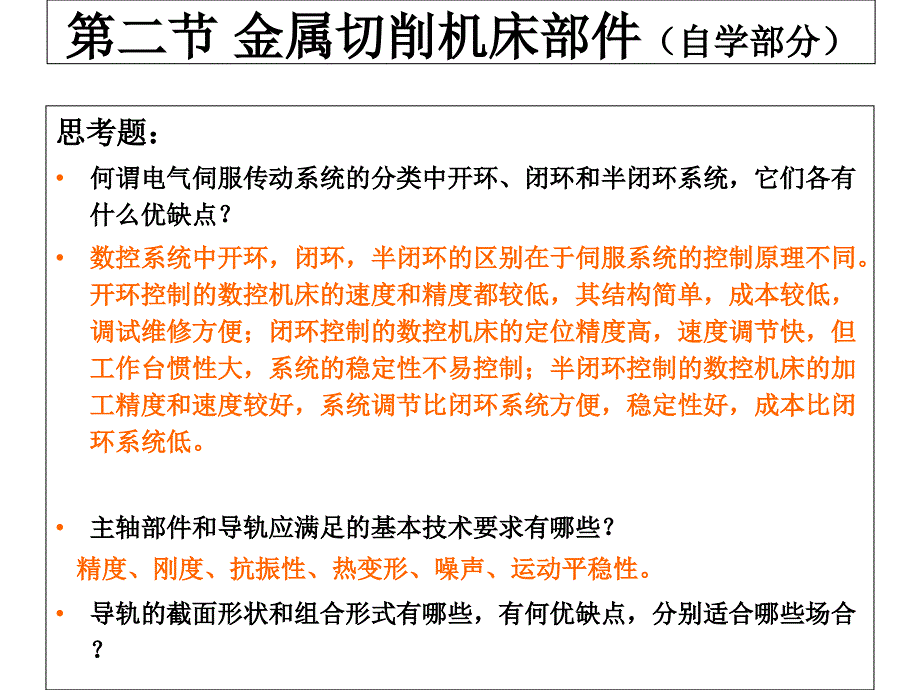 机械制造技术基础部分简答题剖析课件_第3页