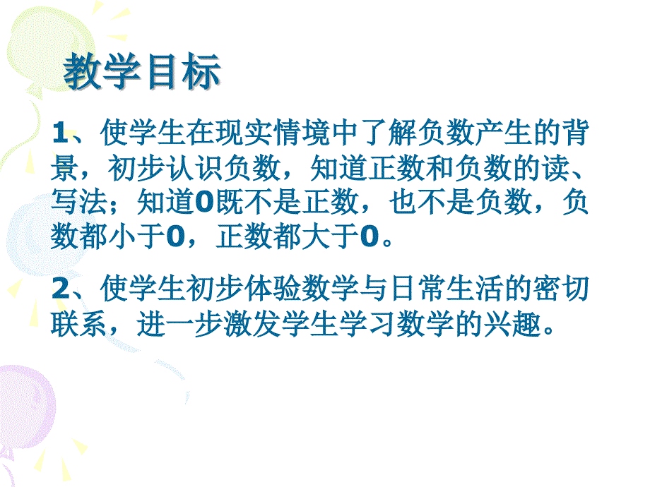 苏教版五年级数学课件上册认识负数1_第2页