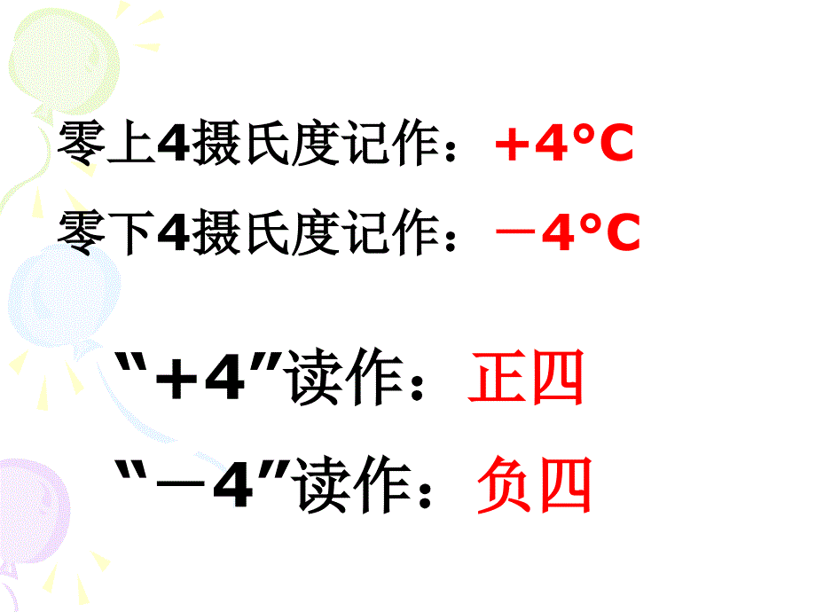 苏教版五年级数学课件上册认识负数1_第4页