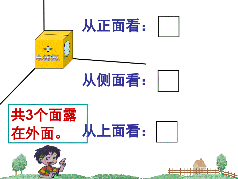 小学五年级数学露在外面的面_第4页