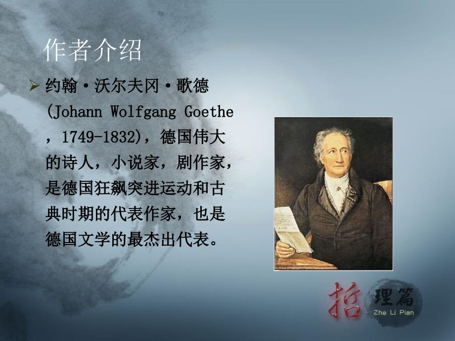 大学语文16浮士德(节选).ppt_第2页