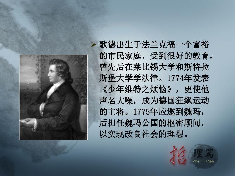 大学语文16浮士德(节选).ppt_第3页