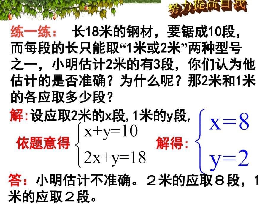 再探实际问题与二元一次方程组正式_第5页