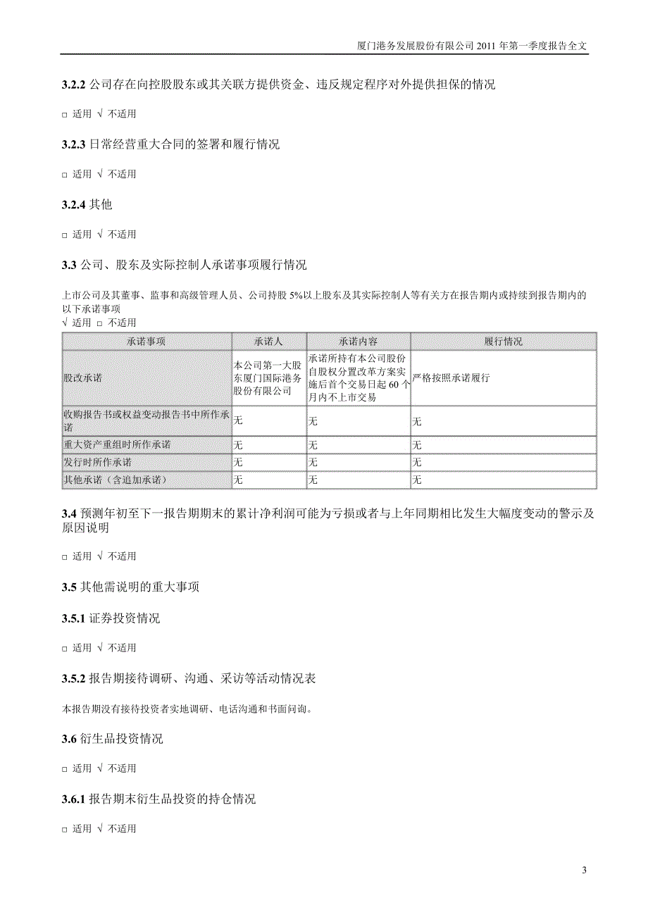 厦门港务：第一季度报告全文_第3页