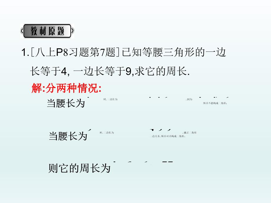 人教版九年级中考复习数学课件第25课时三角形的基础知识共19张PPT_第4页