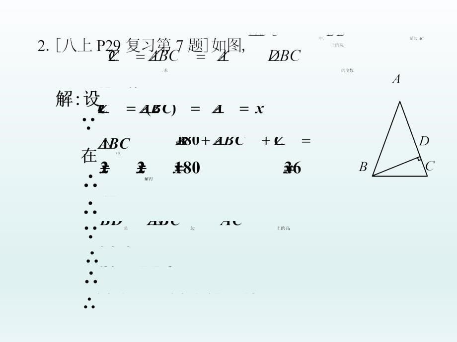 人教版九年级中考复习数学课件第25课时三角形的基础知识共19张PPT_第5页