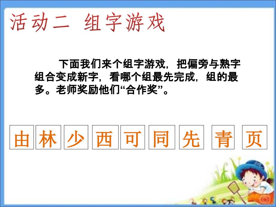 一年级下册品德课件31 我学习 我高兴∣首师大版北京(共15张PPT)教学文档_第4页