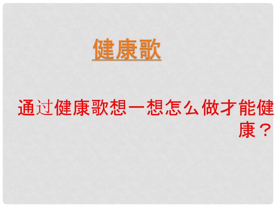 九年级体育与健康上册课件_第1页