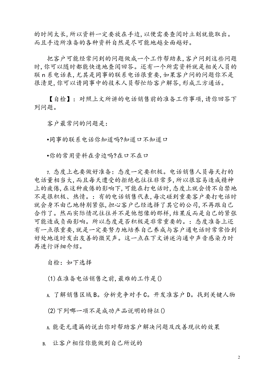 电话销售工作流程【通用模板】_第2页