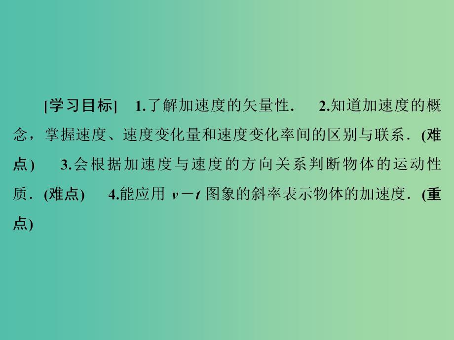 高中物理 第1章 5速度变化快慢的描述-加速度课件 新人教版必修1.ppt_第2页