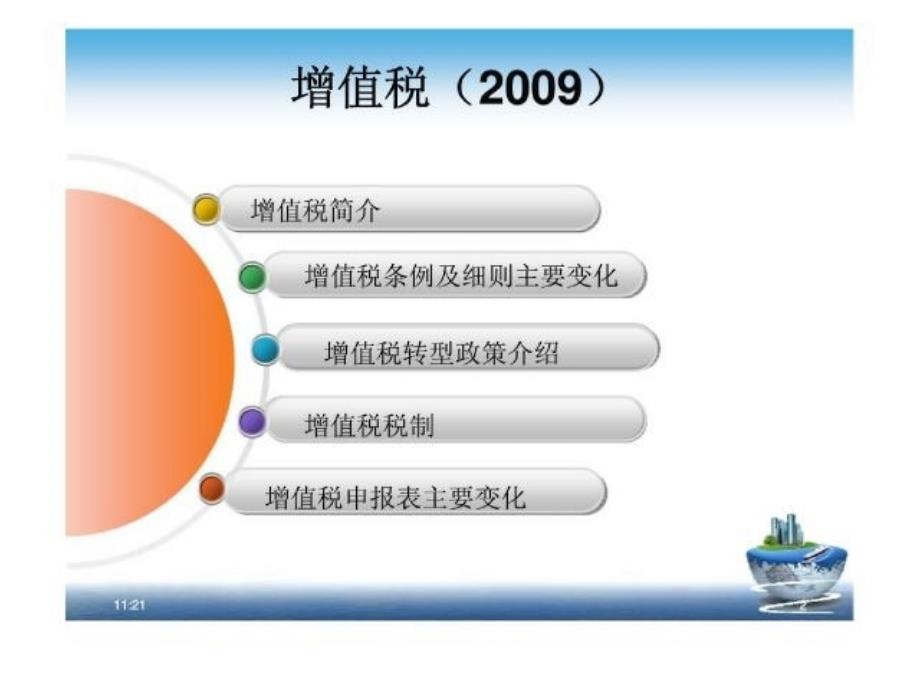 增值税培训课件_第2页