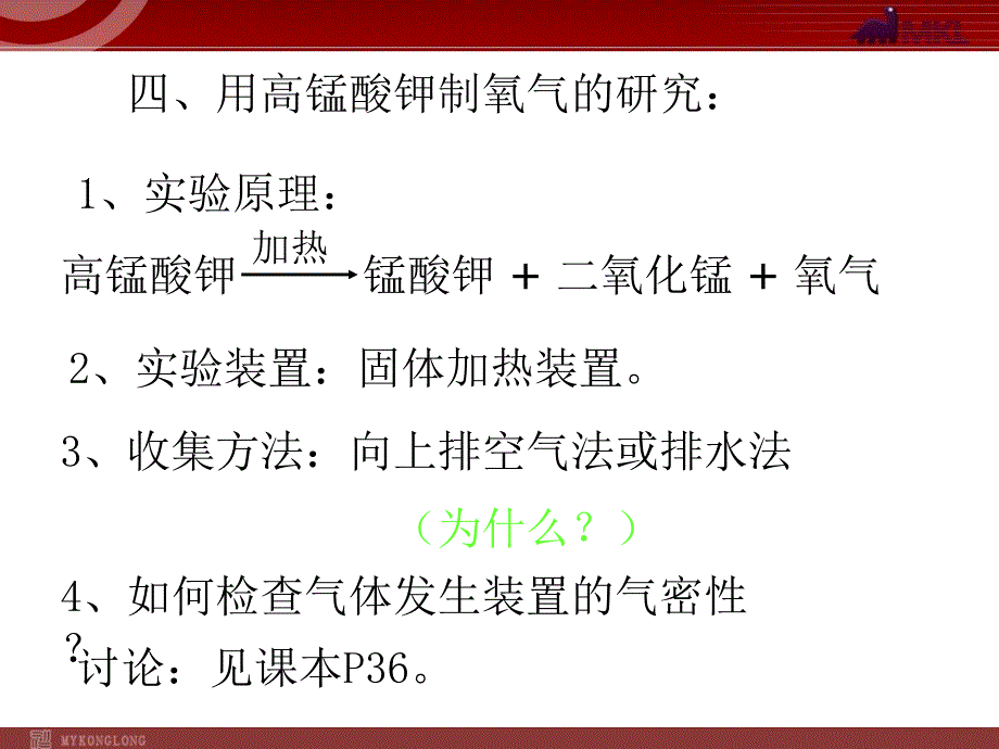 人教版九年级化学上册第2单元课题3制取氧气第2课时课件_第3页