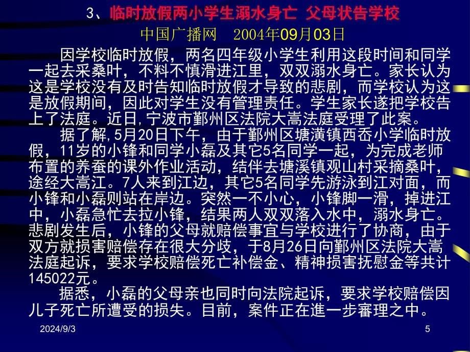 学校管理专题_第5页