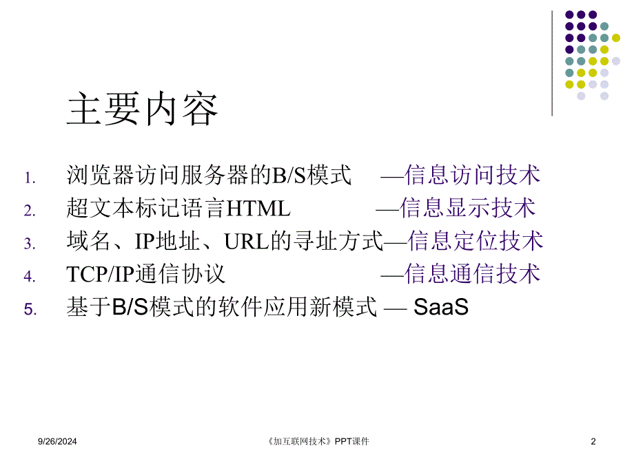 加互联网技术课件_第2页