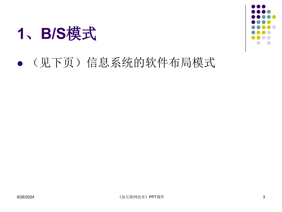 加互联网技术课件_第3页