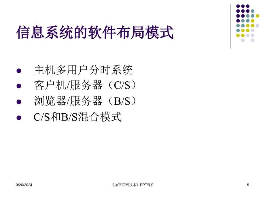 加互联网技术课件_第5页