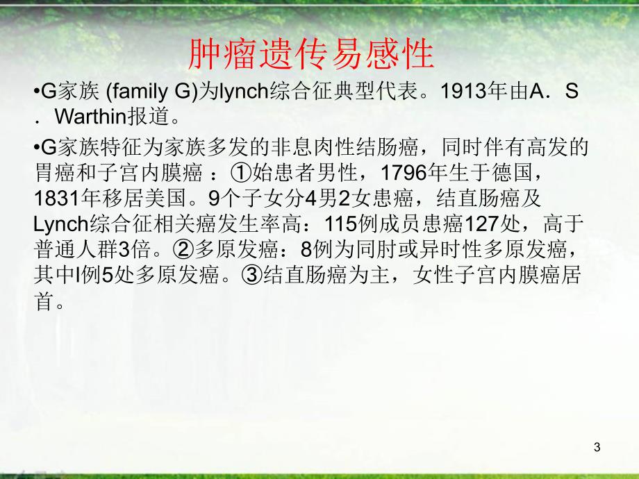 优质课件Lynch综合征_第3页